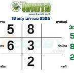 หวยไทยรัฐ16/11/65